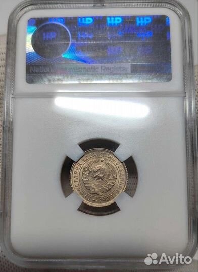 10 копеек 1932 г. Слаб ннр MS65