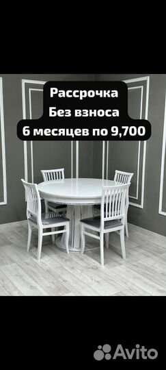 Стол стулья