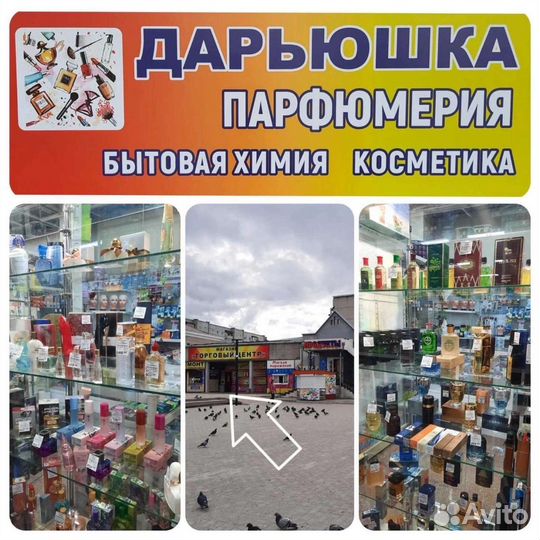Парфюмерия