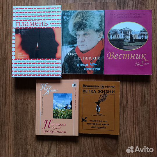 Книги стихов разных авторов — 2