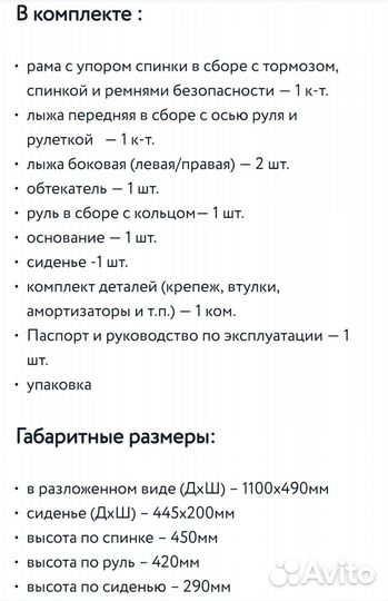 Снегокат Ника Ми-ми-мишки