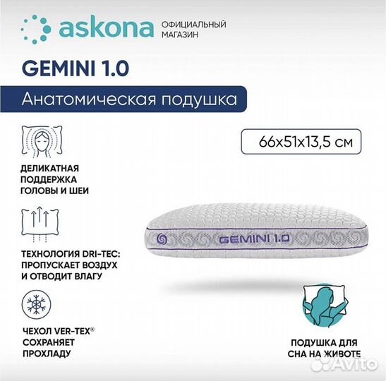 Анатомическая подушка Gemini