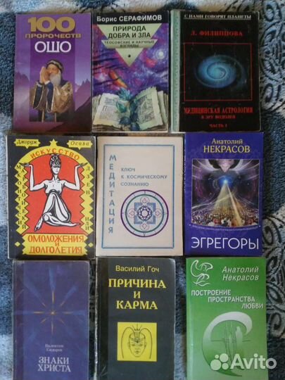 Книги по эзотерике и саморазвитию