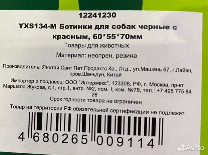 Ботинки для маленьких собак