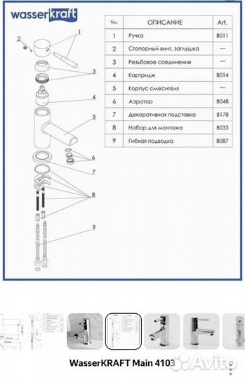 Смеситель для умывальника wasserkraft Main 4103