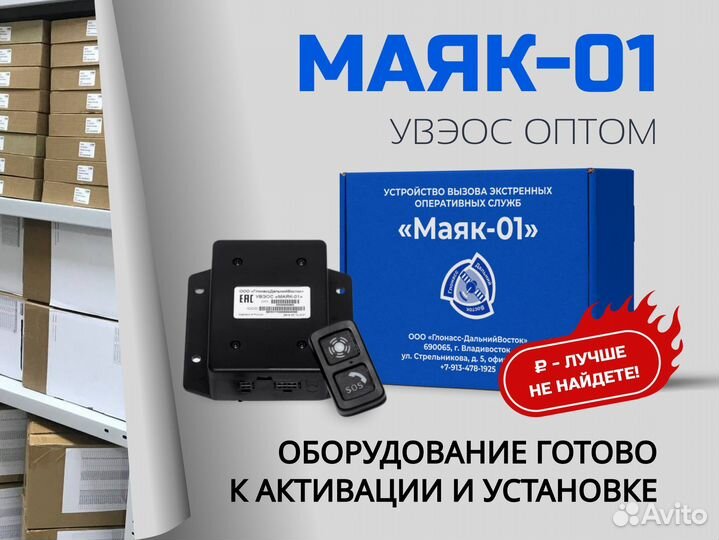 Авэос Маяк - 01 оптом