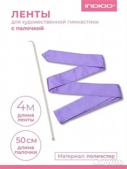 Лента для гимнастики 4 и 6 метров