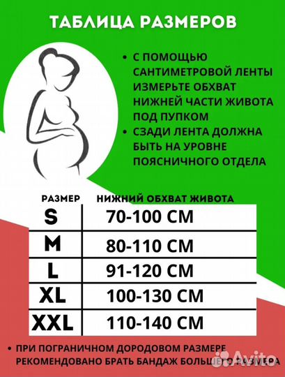 Бандаж для беременных и после родов