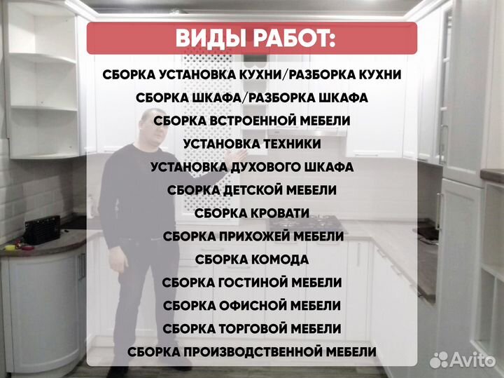 Сборка кухни - Сборка шкафа-купе - Сборка мебели