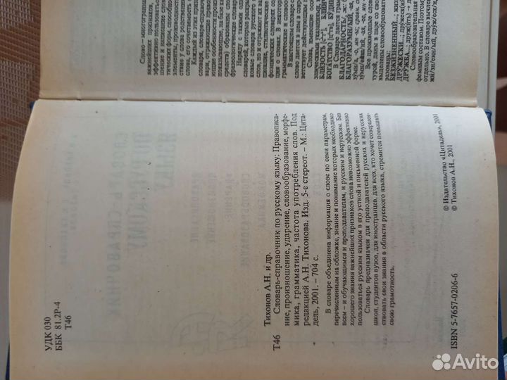 Словари по русскому языку