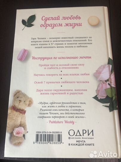 Книга Гэри Чепмен 