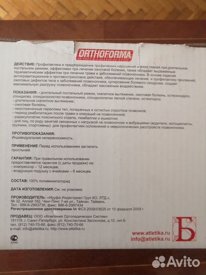 Матрас противопролежневый 