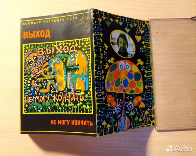 Группа Выход (Сергей Селюнин) - Не могу кончить