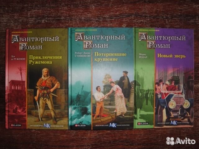Р. Л. Стивенсон, Морис Ренар, Луи де Ружемон