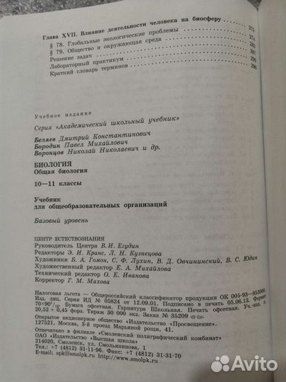 Биология 10-11