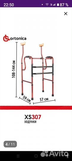 Ходунки с подмышечной опорой