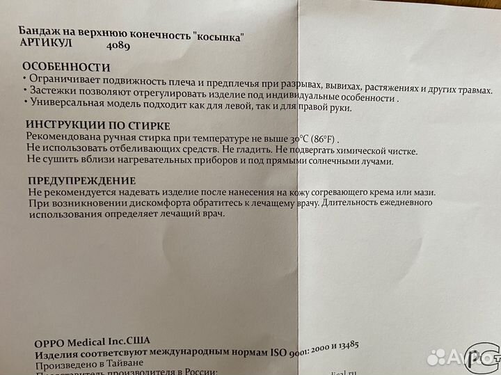 Бандаж для плечевого сустава
