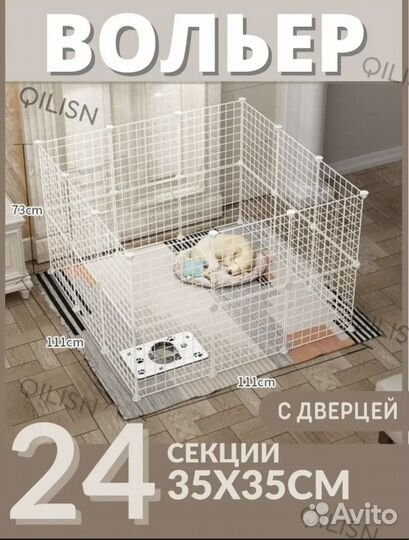 Вольер для собак