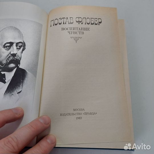 Гюстав Флобер / Воспитание чувств / 1983 год