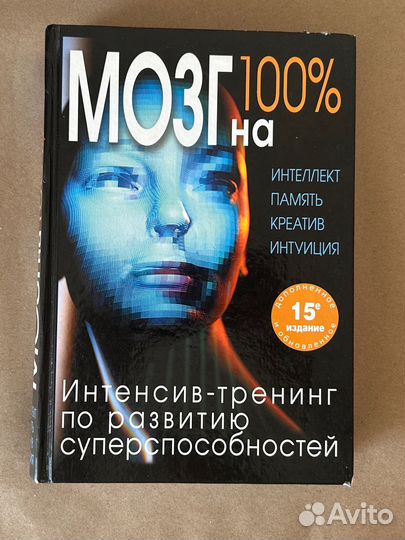 100 интеллекта