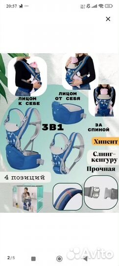Эргорюкзак хипсит 3 в 1