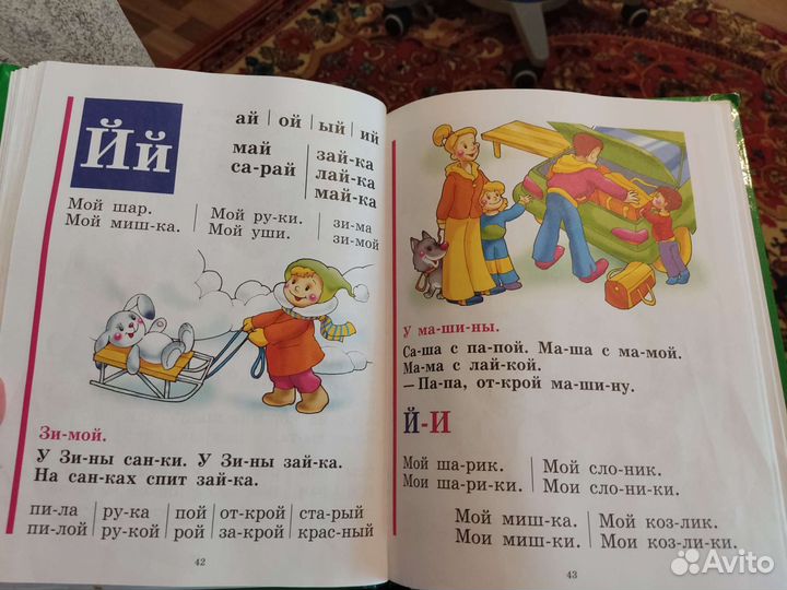 Букварь Жукова