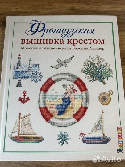 Книги вышивка крестом