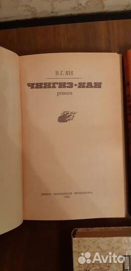 Ян В.Г. Историческая романы 3 книги