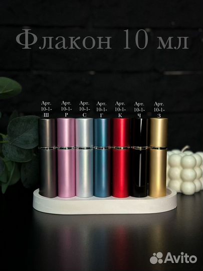 Атомайзеры 10мл