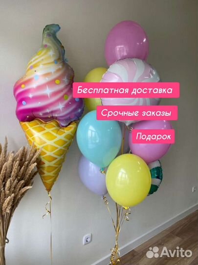 Воздушные гелиевые шары с доставкой