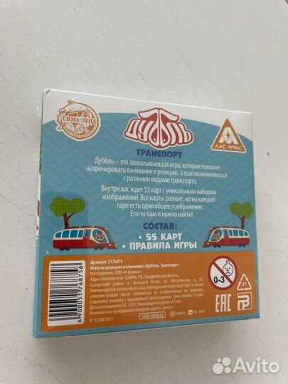 Дуббль транспорт развивающая игра