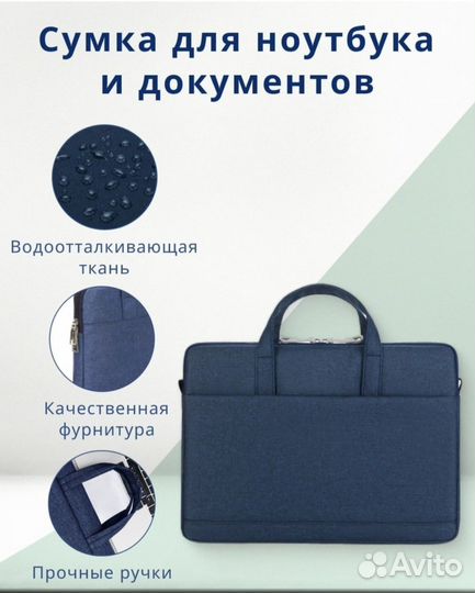 Сумка для ноутбука 15 дюймов