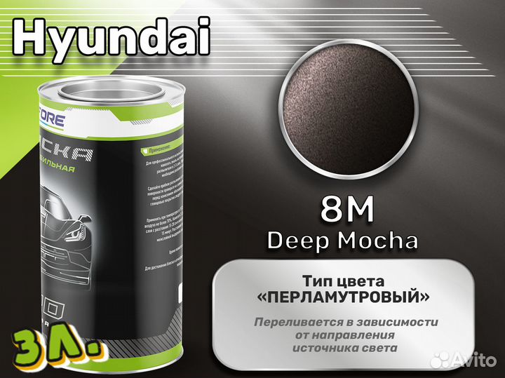 Краска Luxfore 3л. (Hyundai 8M Deep Mocha)