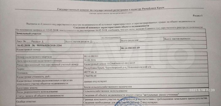 Участок 13,71 га (СНТ, ДНП)
