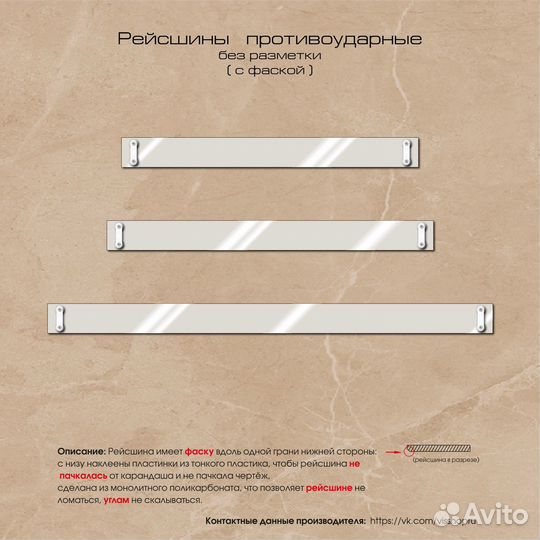 Рейсшины для черчения без рисок и с рисками