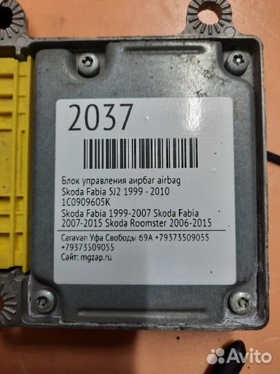 Блок управления аирбаг airbag Skoda Fabia 5J2 1999