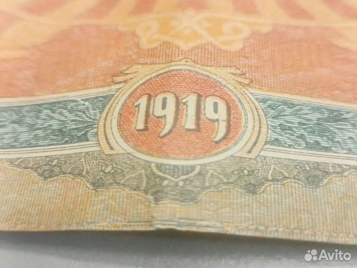 Царские банкноты 1919