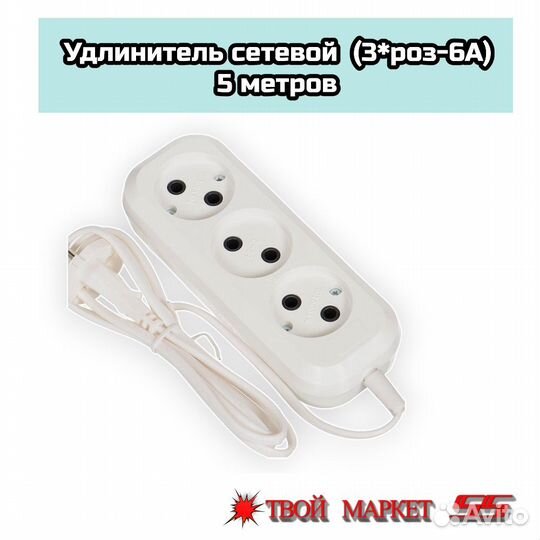 Удлинитель сетевой (3*роз-6А) 5метров