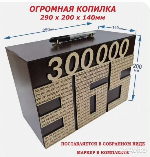 Копилка для денег 300000 за 365/дерево