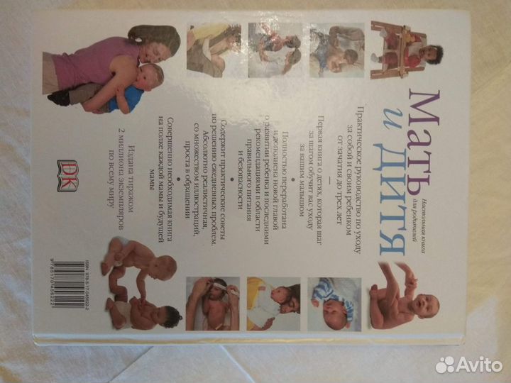 Книга для родителей Мать и Дитя