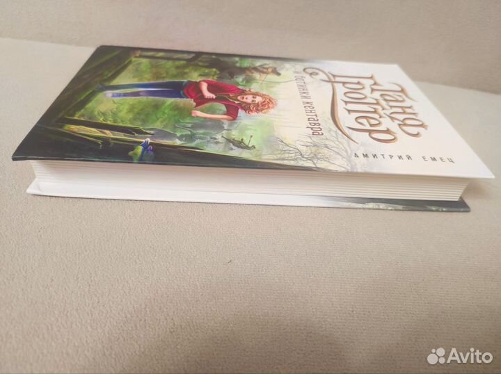 Таня Гроттер и ботинки кентавра