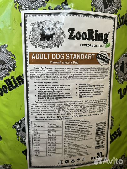 Корм для собак zooring 20 кг