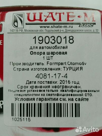 Продам шаровые опоры