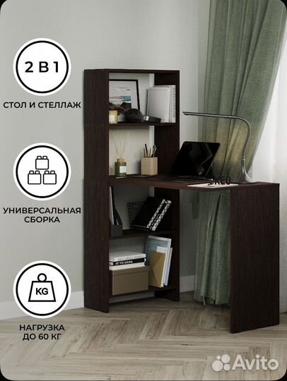 Письменный стол