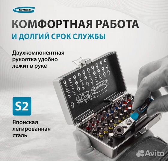 Набор бит Gross 1/4