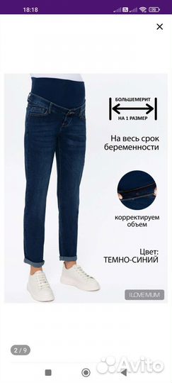 Джинсы для беременных 42