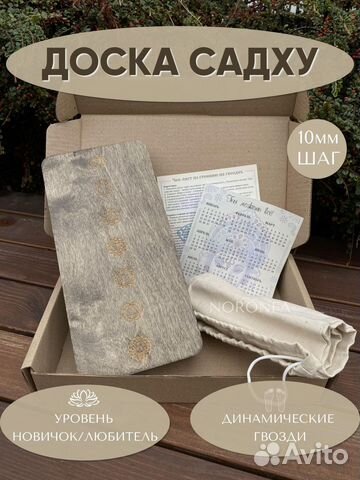 Доска с гвоздями Садху 10 мм