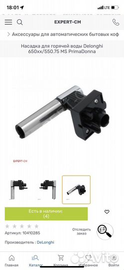 Насадка для горячей воды Делонги 650./ 550/75