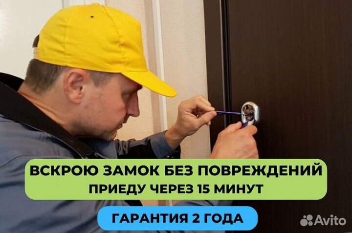 Взлом замков. Аварийный выезд.Вскрытие замков
