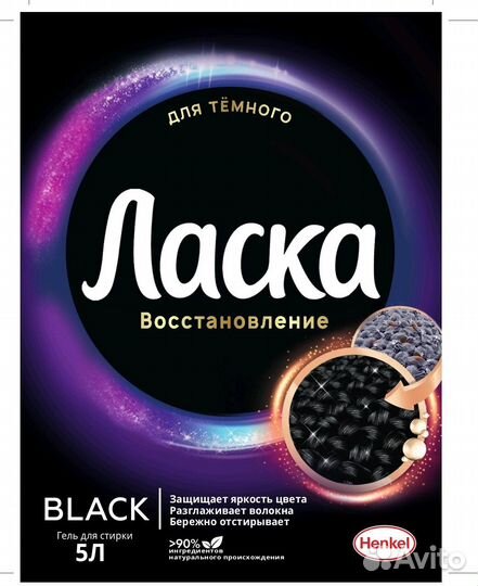 Гель для стирки